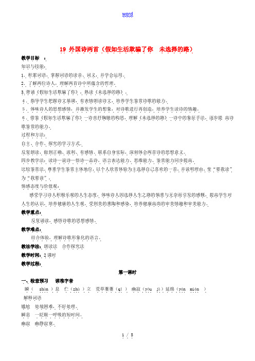 (秋季版)七年级语文下册 第5单元 第19课《外国诗两首》教案 新人教版-新人教版初中七年级下册语文