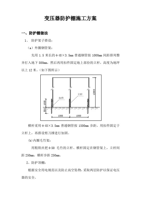 变压器防护棚施工方案