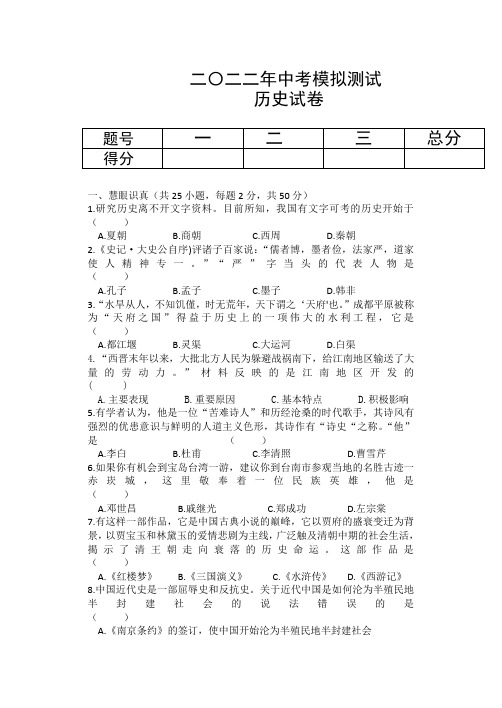 2022年黑龙江省泰来县第二中学中考一模历史试题