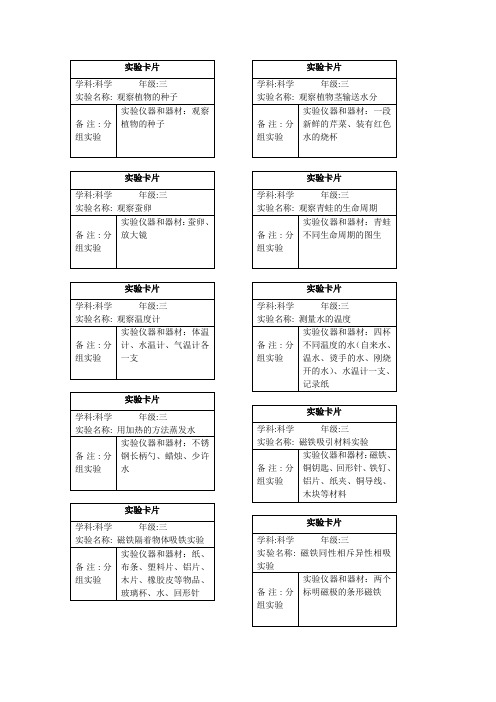 三年级实验卡片