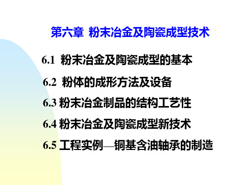 粉末冶金和陶瓷成形技术培训课件：粉末冶金制品的结构工艺性