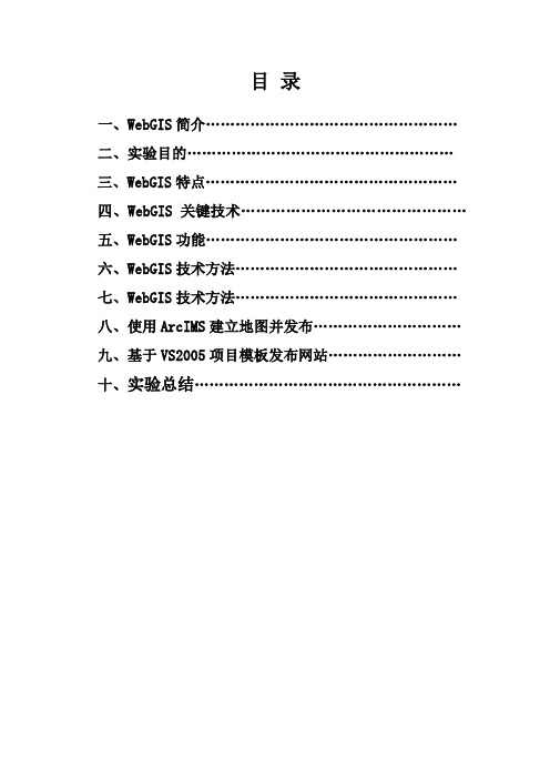 webGIS实验报告