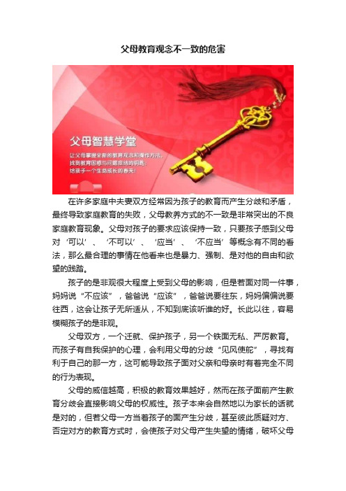 父母教育观念不一致的危害