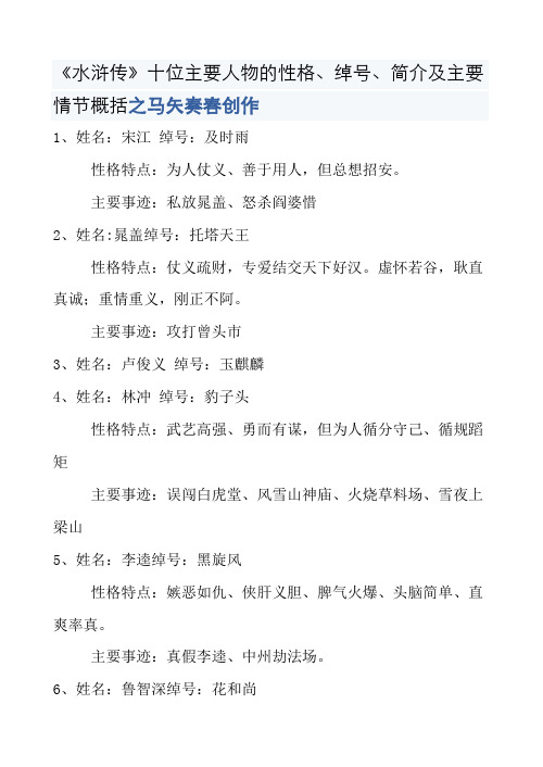 《水浒传》的主要人物性格、绰号.简介...