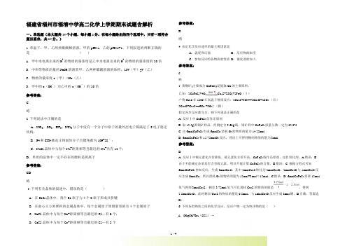 福建省福州市福清中学高二化学上学期期末试题含解析