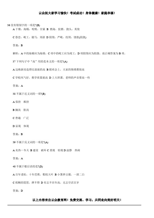 2014年昆明教师招聘考试小学语文历年真题及解析3