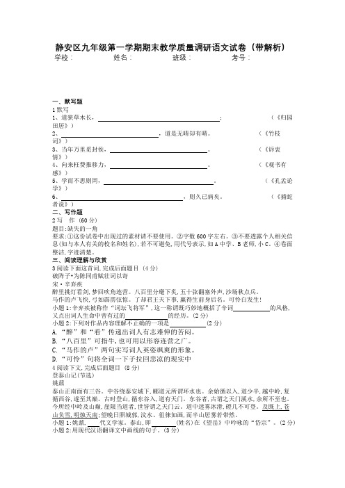 静安区九年级第一学期期末教学质量调研语文试卷(带解析)