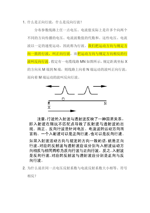 故障选线问题集