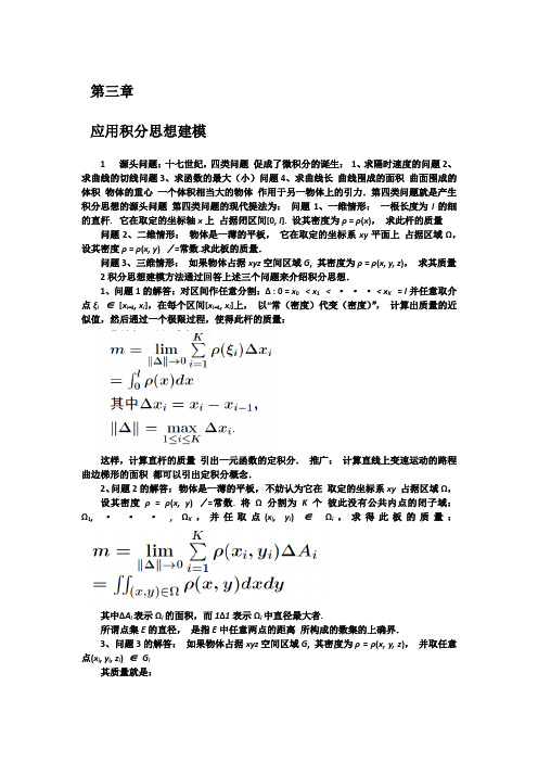 数学建模第三单元