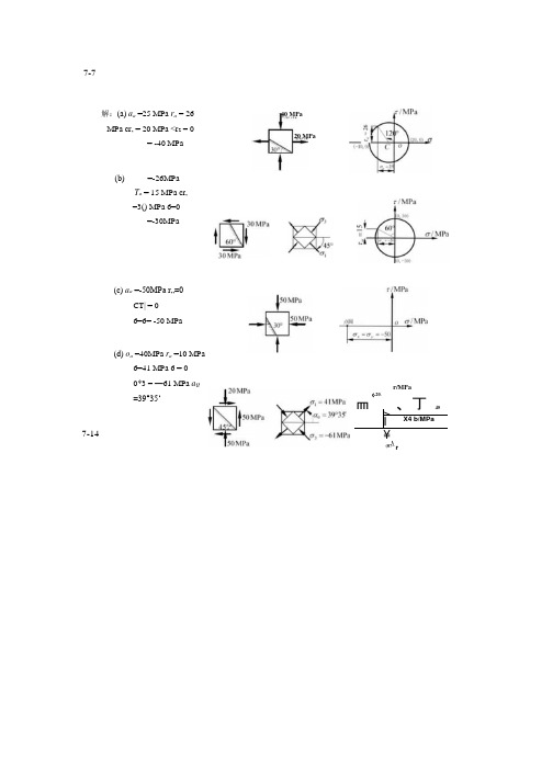 材料力学第四版版答案7.docx
