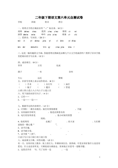 部编版二年级下期语文第六单元自测试卷