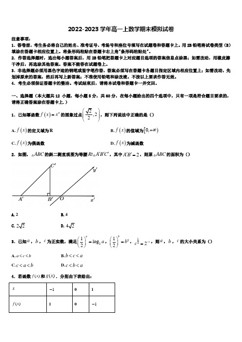 衡中同卷2022-2023学年高一上数学期末教学质量检测试题含解析