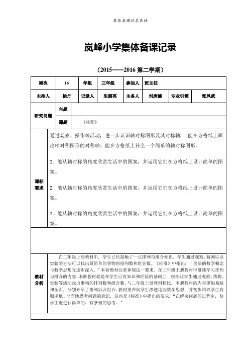 集体备课记录表格