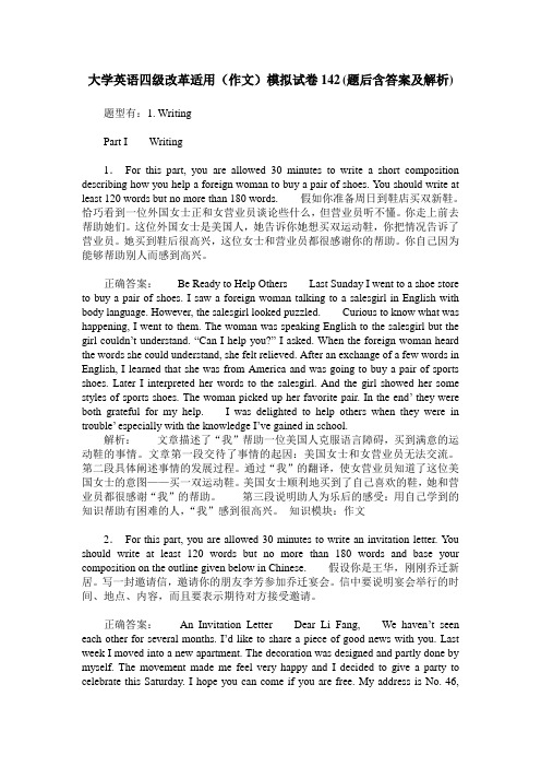 大学英语四级改革适用(作文)模拟试卷142(题后含答案及解析)