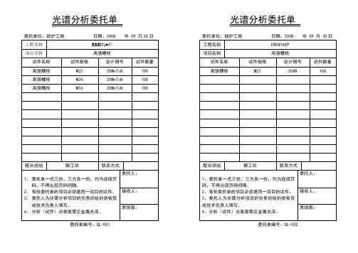 光谱委托单