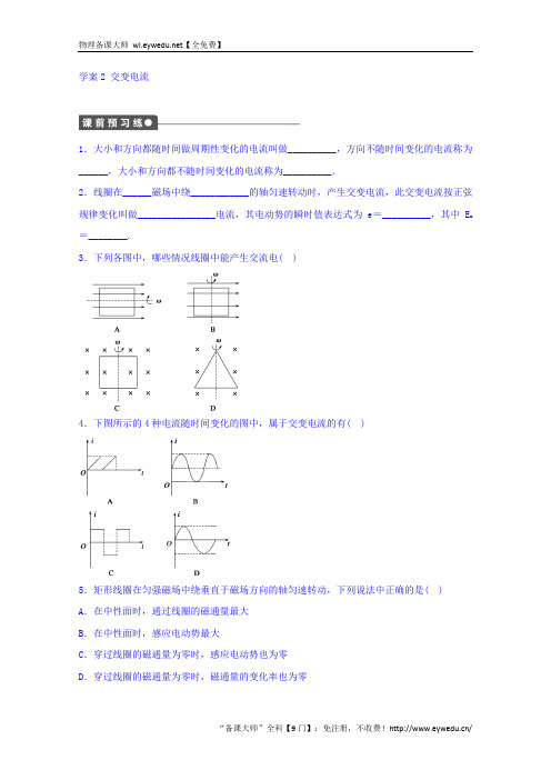 人教版高中物理选修3-2学案：5.1 交变电流2 Word版缺答案