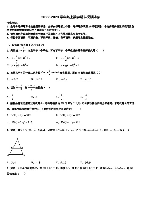 2022-2023学年河北省保定市曲阳县九年级数学第一学期期末达标检测模拟试题含解析