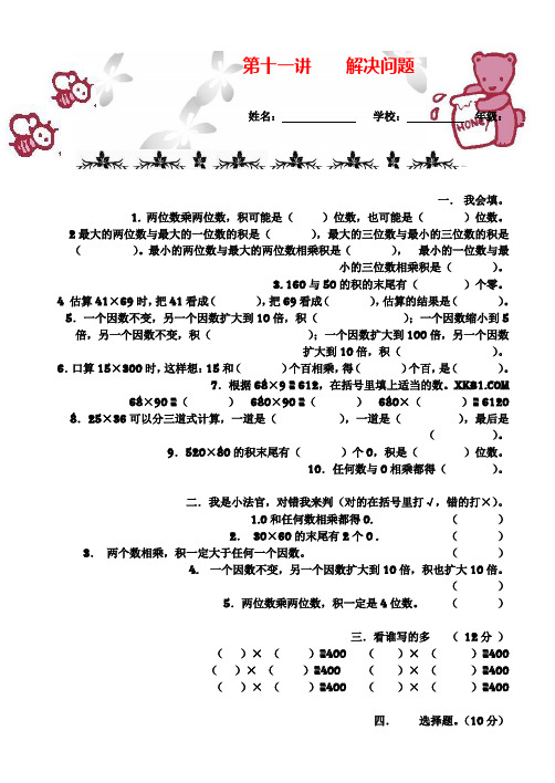 3年级数学北师大版 课件 3年级  第11讲   解决问题