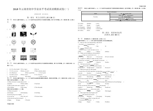 云南中考英语仁爱版 2019年云南省初中学业水平考试英语模拟试卷(一)正文