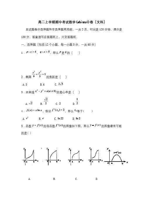 高二数学上学期期中试题文试题_1 15(共6页)