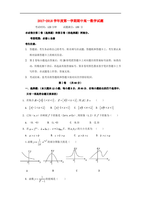 辽宁省大连市高一数学上学期期中试题