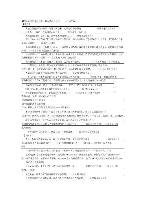 2017高考作文素材库名人名言篇