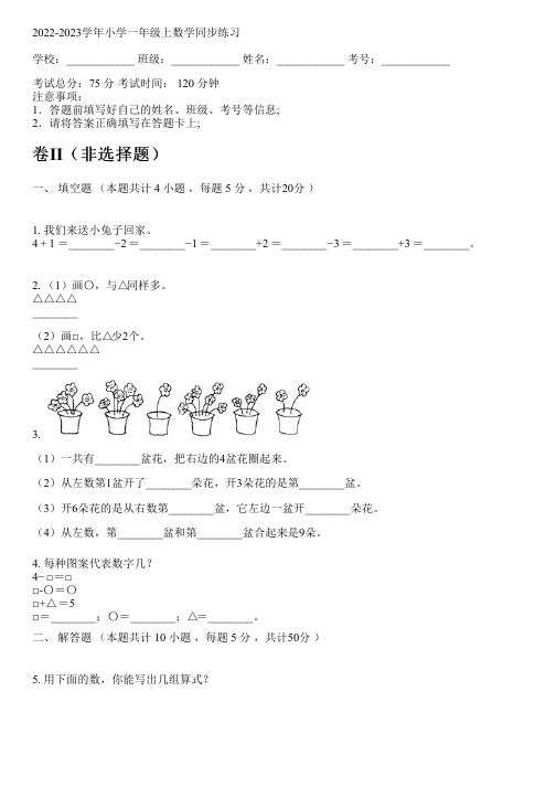 2022-2023学年人教版一年级上数学同步练习(含解析)