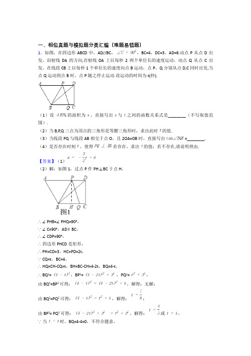 人教中考数学备考之相似压轴突破训练∶培优 易错 难题篇含答案