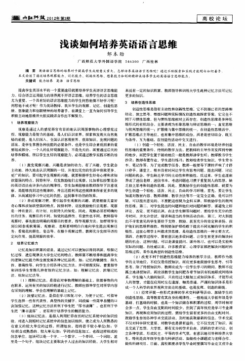 浅谈如何培养英语语言思维