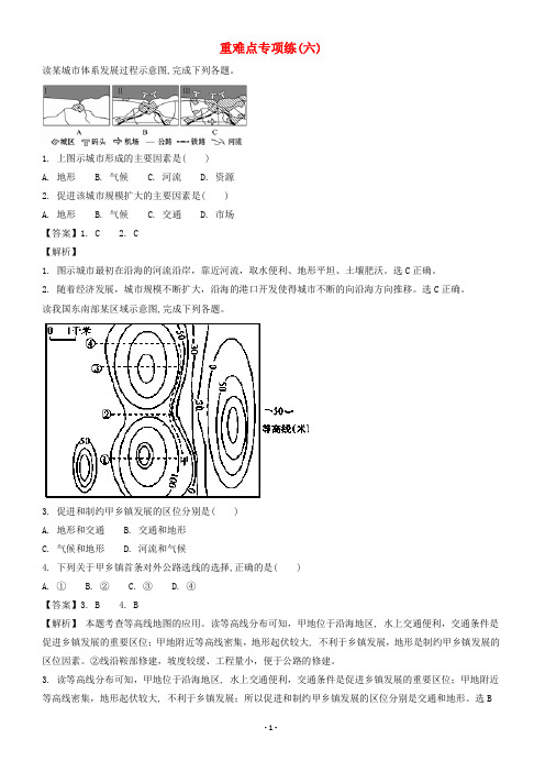 浙江选考2018届高考地理二轮复习重难点专项练六_(有答案)