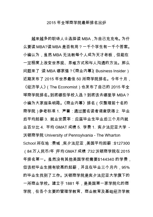2015年全球商学院最新排名出炉