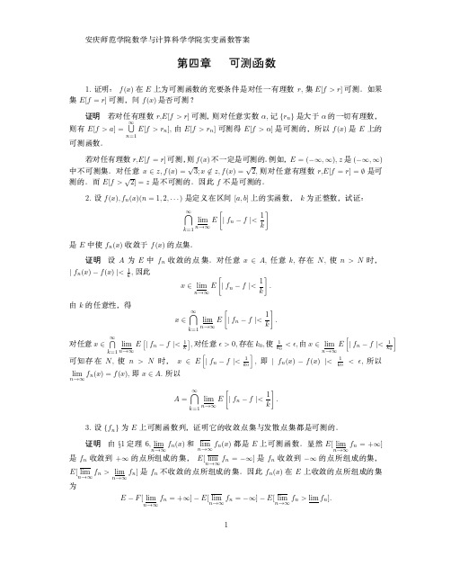 实变函数与泛函分析基础第4章习题答案