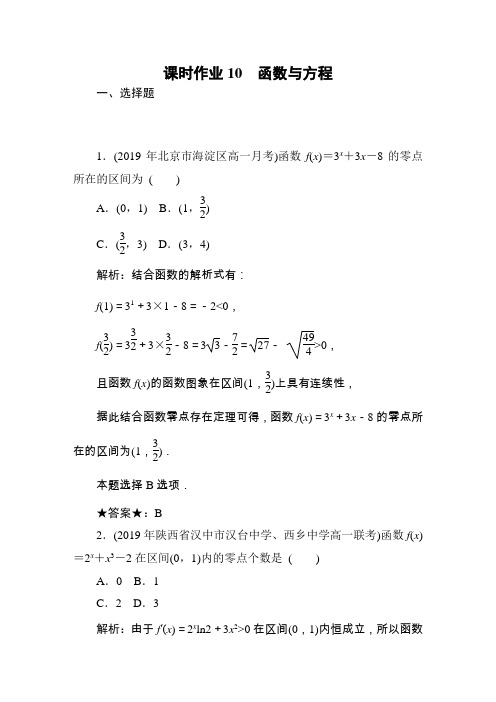 2020高考文科数学一轮总复习课标通用版作业：第2章 函数 课时作业10