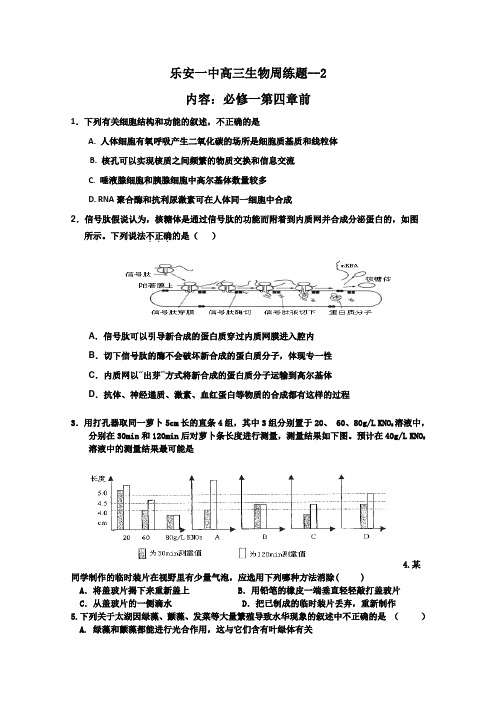 江西省乐安一中2015届高三上学期期末考前周练(二)生物试题 Word版含答案