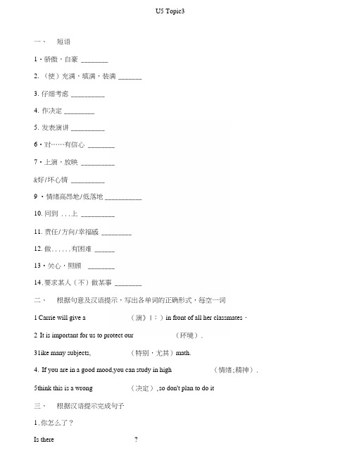 仁爱英语8年级下册unit5topic3试卷(有答案).docx