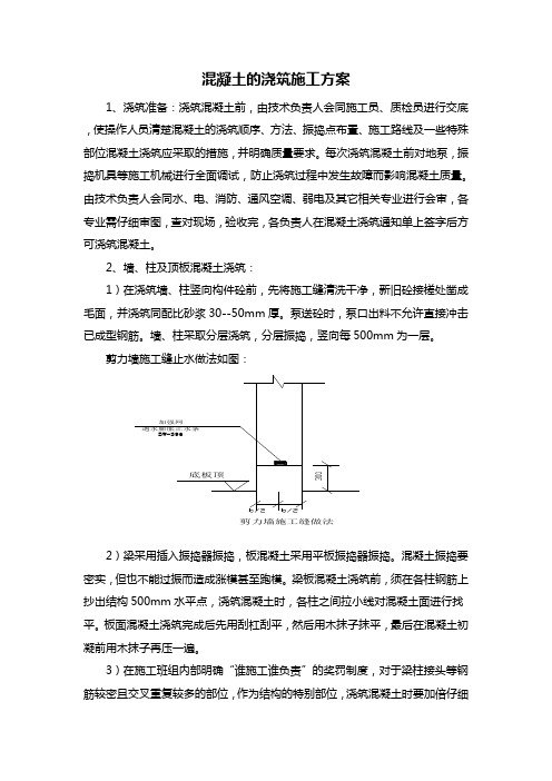 混凝土的浇筑施工方案