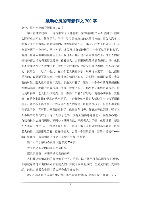 触动心灵的背影作文700字