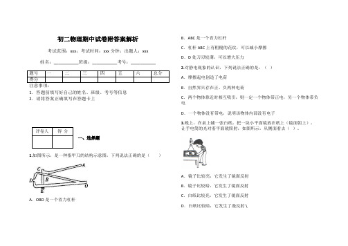 初二物理期中试卷附答案解析