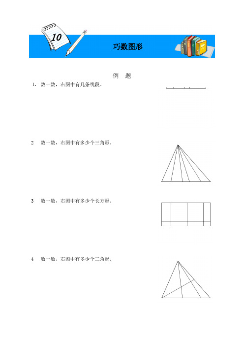 10巧数图形