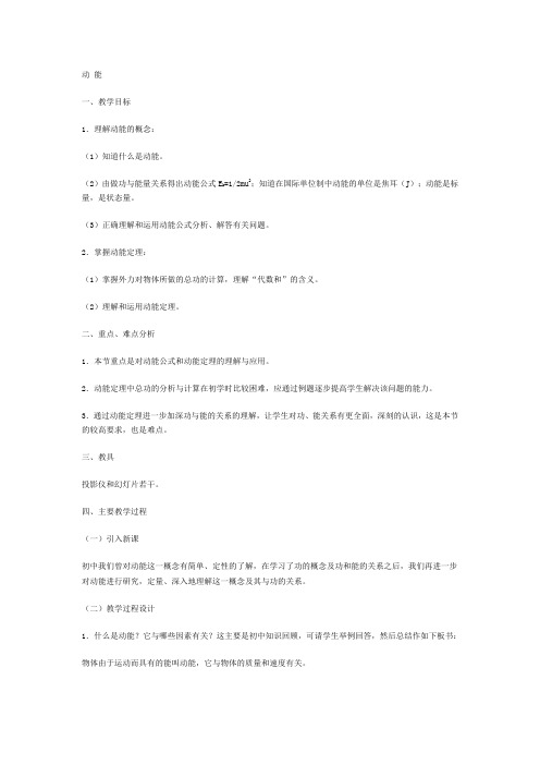 第08章第02节动能、重力势能教案05 人教版