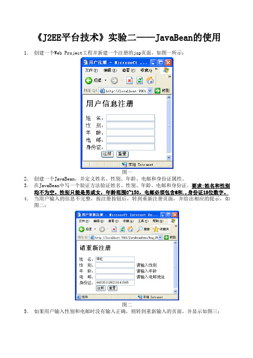 J2EE平台技术实验二