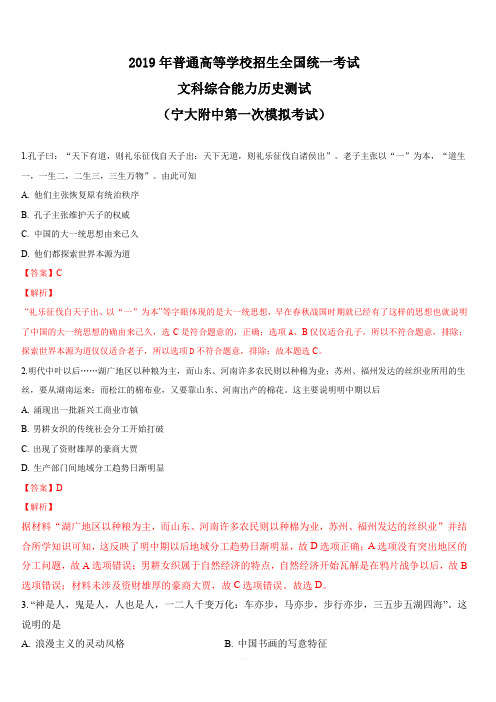 宁夏大学附属中学2019届高三第一次模拟考试文科综合历史试卷 含解析