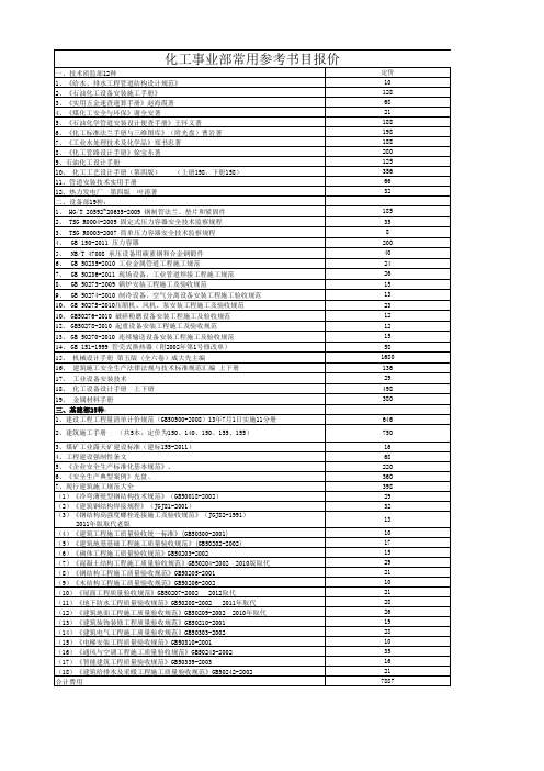 化工常用参考书及价格