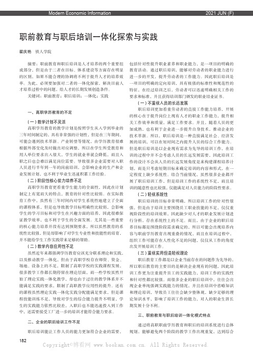 职前教育与职后培训一体化探索与实践