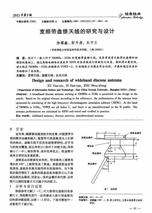 宽频带盘锥天线的研究与设计