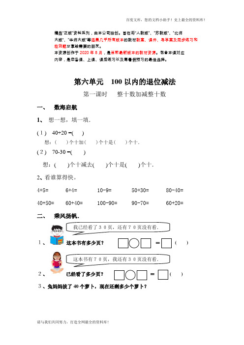 新版一年级数学下册第6单元每课一练