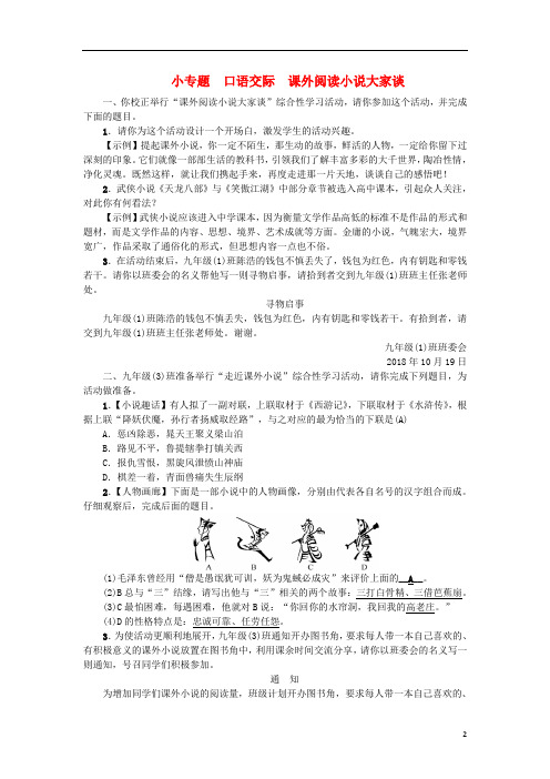 九年级语文上册第二单元小专题口语交际