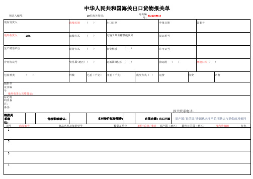 新报关单 - 副本