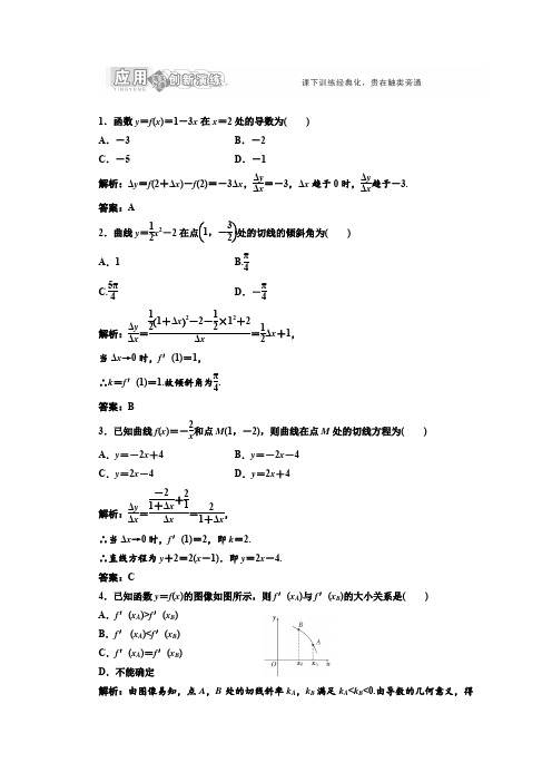 北师大版高中数学选修第二章§应用创新演练