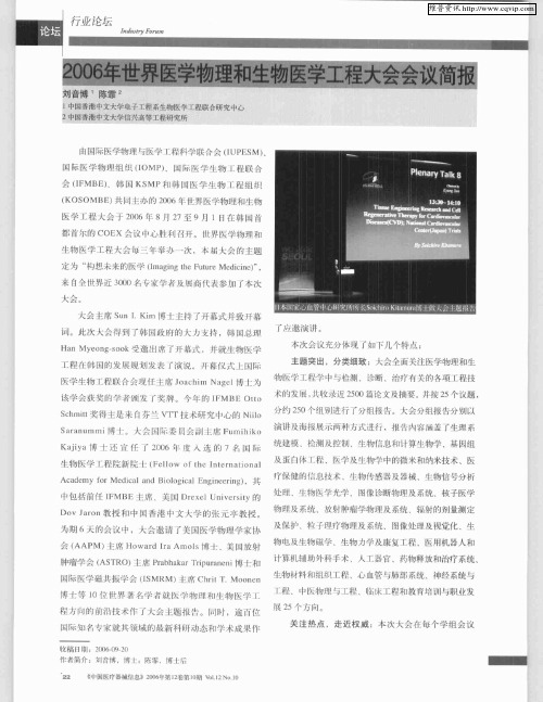 2006年世界医学物理和生物医学工程大会会议简报